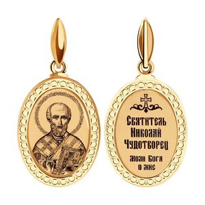 Подвесочка Иконка Николай Чудотворец